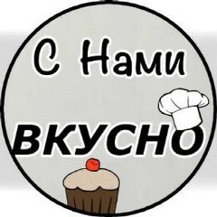 Канал С нами -Вкусно- в мессенджере MAX — 352 подписчика