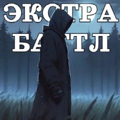 Канал «Экстрасенсорный баттл» в мессенджере MAX — 84 подписчика