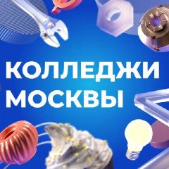 Канал Колледжи Москвы в мессенджере MAX — 5 238 подписчиков