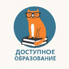 Канал Доступное Образование в мессенджере MAX — 4 367 подписчиков