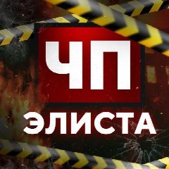 Канал Чп Элиста / Калмыкия новости в мессенджере MAX — 32 992 подписчика