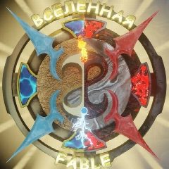 Канал Вселенная Fable в мессенджере MAX — 86 подписчиков