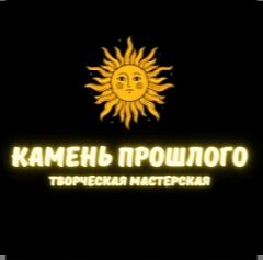 Канал Камень прошлого. Украшения из янтаря в мессенджере MAX — 39 подписчиков