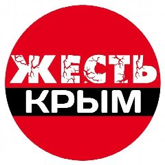 Канал Жесть Крым Симферополь Севастополь в мессенджере MAX — 154 741 подписчик