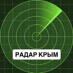 Канал Радар Крым в мессенджере MAX — 199 308 подписчиков