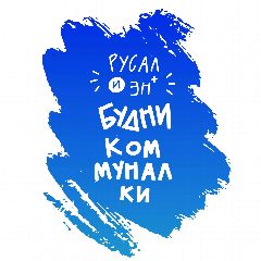 Канал Будни коммуналки в мессенджере MAX — 188 подписчиков