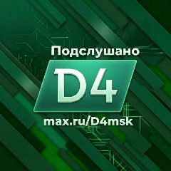 Канал Подслушано МЦД-4 | «Апрелевка» — «Железнодорожная» в мессенджере MAX — 3 092 подписчика