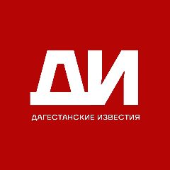 Канал Дагестанские известия в мессенджере MAX — 778 подписчиков