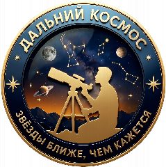 Канал Дальний космос | Астрофотография | Интересные факты в мессенджере MAX — 174 подписчика