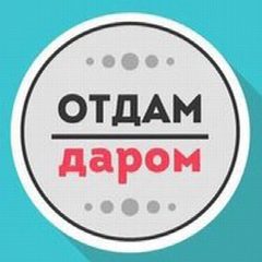 Канал Отдам даром Москва в мессенджере MAX — 9 630 подписчиков