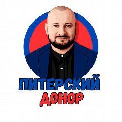 Канал Питерский донор / Давыдов Станислав в мессенджере MAX — 563 подписчика