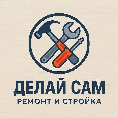 Канал Делай Сам | Ремонт и Стройка в мессенджере MAX — 313 подписчиков