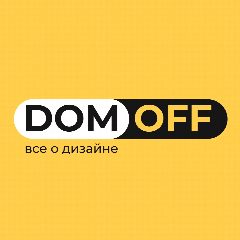 Канал Domoff | все о дизайне ✅ в мессенджере MAX — 82 подписчика