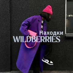 Канал ВБ находки Wildberries |Тренды| в мессенджере MAX — 2 624 подписчика