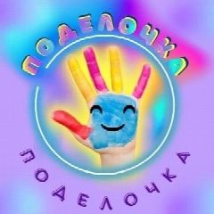 Канал "Поделочка" Поделки для детей в мессенджере MAX — 2 243 подписчика