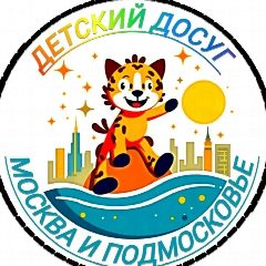 Канал ДЕТСКИЙ ДОСУГ МОСКВА в мессенджере MAX — 996 подписчиков