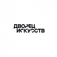 Канал Дворец искусств в мессенджере MAX — 201 подписчик