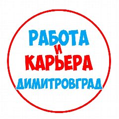 Канал Работа в Димитровграде в мессенджере MAX — 1 156 подписчиков