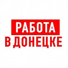 Канал Работа в Донецке ДНР в мессенджере MAX — 5 970 подписчиков