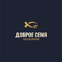 Канал Доброе Семя в мессенджере MAX — 205 подписчиков