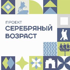 Канал Серебряный возраст в мессенджере MAX — 705 подписчиков