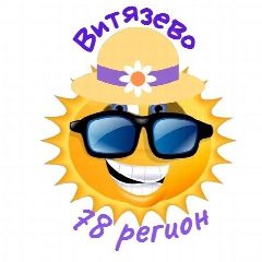 Канал Отпуск в Витязево • Анапа • Жильё +7(967)4789888 в мессенджере MAX — 280 подписчиков