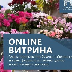 Канал Дом Цветов/Купить букеты/цветы/Красноярск в мессенджере MAX — 864 подписчика