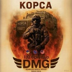 Канал Donbass Media Group 132 бригада "Беркут" в мессенджере MAX — 41 105 подписчиков