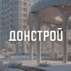 Канал Донстрой в мессенджере MAX — 479 подписчиков