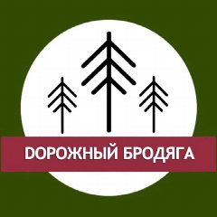 Канал Дорожный бродяга в мессенджере MAX — 1 016 подписчиков