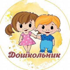 Канал Дошкольник: играем, развиваемся, растём в мессенджере MAX — 13 816 подписчиков