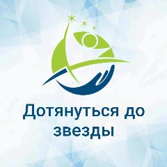 Канал Дотянуться до звезды в мессенджере MAX — 994 подписчика