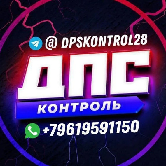 Канал ДПС контроль Благовещенск в мессенджере MAX — 2 768 подписчиков