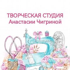 Канал Творческая студия Анастасии Чигриной в мессенджере MAX — 54 подписчика