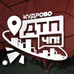 Канал ДТП и ЧП Кудрово в мессенджере MAX — 1 191 подписчик