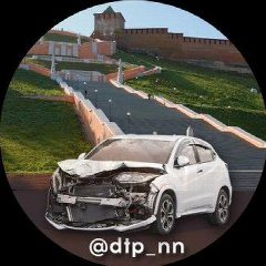 Канал ДТП и происшествия Нижний Новгород в мессенджере MAX — 2 986 подписчиков