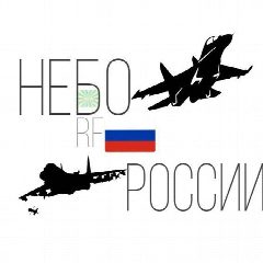 Канал 🇷🇺🇷🇺Небо России🇷🇺🇷🇺 в мессенджере MAX — 71 подписчик