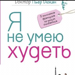 Канал Дюкан рецепты в мессенджере MAX — 4 331 подписчик