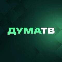 Канал Дума ТВ в мессенджере MAX — 6 527 подписчиков