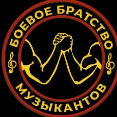 Канал Боевое Братство Музыкантов в мессенджере MAX — 95 подписчиков