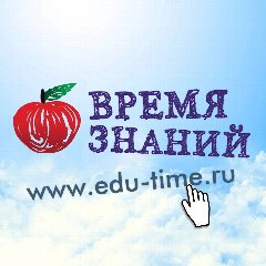 Канал Время Знаний в мессенджере MAX — 10 230 подписчиков