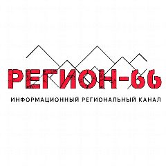 Канал Регион- 66 | Екатеринбург в мессенджере MAX — 2 451 подписчик