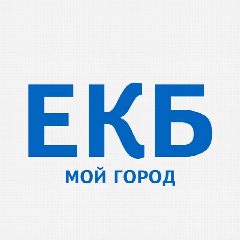 Канал ЕКБ — мой город! | Екатеринбург в мессенджере MAX — 2 627 подписчиков