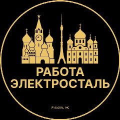 Канал Работа Электросталь в мессенджере MAX — 2 031 подписчик
