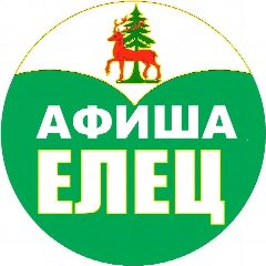 Канал Афиша Елец в мессенджере MAX — 423 подписчика