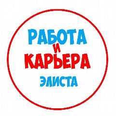 Канал Работа в Элисте в мессенджере MAX — 1 250 подписчиков
