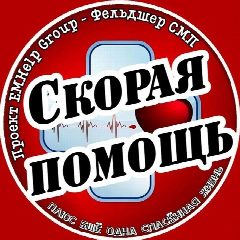 Канал Скорая помощь в мессенджере MAX — 14 611 подписчиков