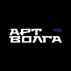 Канал АРТ ВОЛГА | 30-31 МАЯ | МОДА БУДУЩЕГО в мессенджере MAX — 209 подписчиков