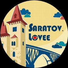 Канал Saratov.lovee в мессенджере MAX — 2 080 подписчиков