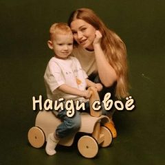 Канал Найди своё в мессенджере MAX — 2 650 подписчиков